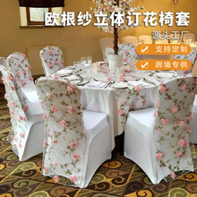 跨境酒店餐椅欧根纱立体订花椅套美式圆桌旗桌布批发椅背帽