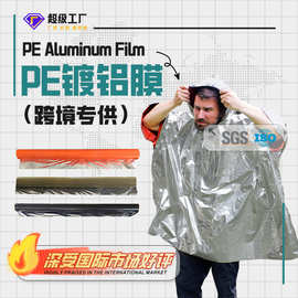 定制PE镀铝膜铝箔水果上色反光膜苹果增色膜防寒应急雨衣镀铝原膜