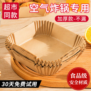 Square Air Fryer Special Paper Oil Absorbing Paper Household Paper Cushion Pot Tin Paper Food Oil Paper Thickened Silicone Oil Paper Tray
