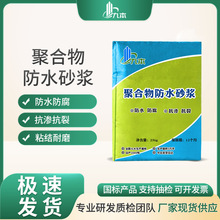 聚合物防水砂浆防水防腐抗裂砂浆聚合物水泥防水砂浆
