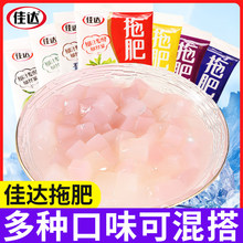 婠臻佳达拖肥椰果饮料童年怀旧小时候夏天托肥椰果粒儿童解馋零食