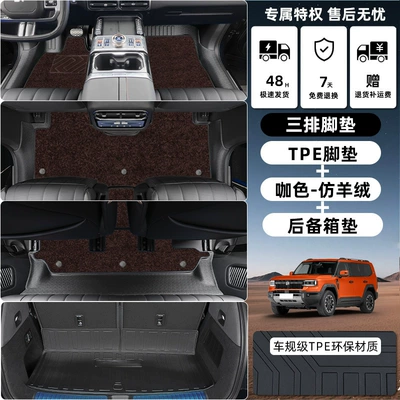 Suitable for Jietu Zongheng: Modelə uyğun ayaqaltı - jietu-zongheng-g700-six-seater-tpe-floor-mat-upgrade-package-threshold-tpe-floor-mats-brown-imitation-cashmere-carpet-trunk-mat