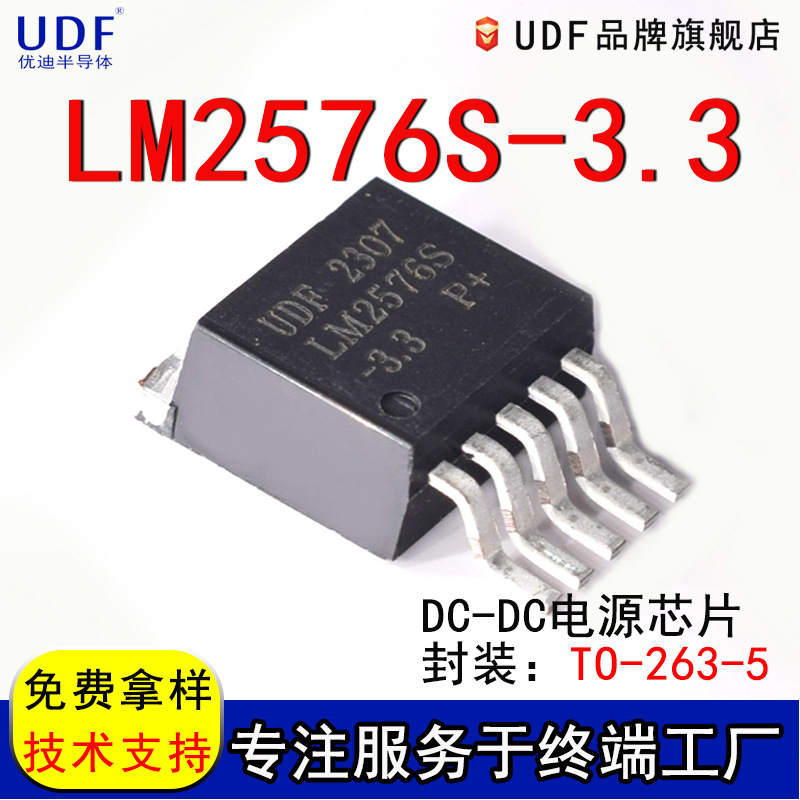 LM2576S-3.3优迪半导体TO-263-5降压型dcdc转换器ic电源管理芯片