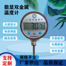数显双金属温度计工业不锈钢数字防水探头高精度测温仪耐高温
