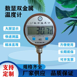 双金属温度计;温湿度计;温度计水温计