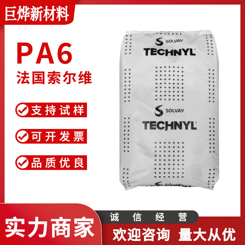 PA6 法国索尔维 C 50H2 NC 注塑级 无卤阻燃 易成型 高刚塑胶颗粒