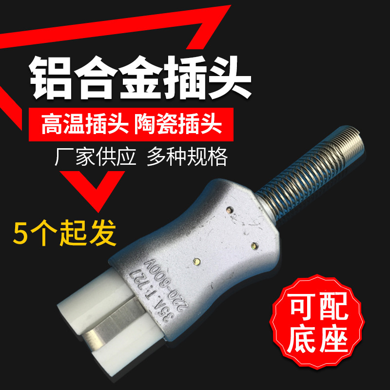 铝合金电加热插头工业熨斗现货批发电源