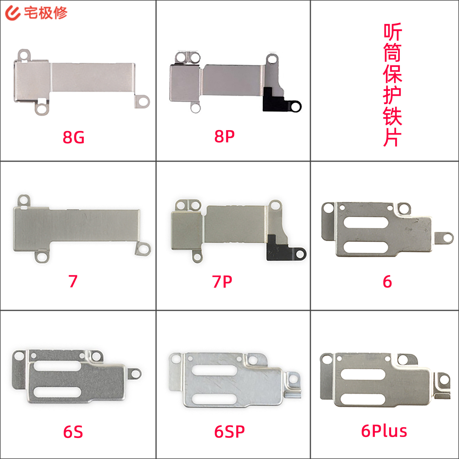 Fixed earpiece iron for Apple's full range of mobile phones