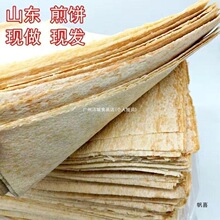 山东大煎饼临沂煎饼5斤小麦粗粮软煎饼沂蒙产大煎饼3斤中国大陆