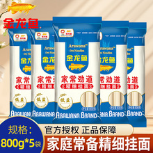 金龙鱼家常劲道精细挂面800g*5汤面干拌面炸酱面方便速食主食面条