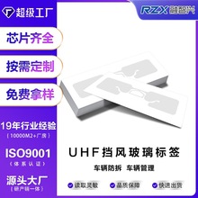 RFID超高频挡风玻璃标签U８芯片车辆管理标签防撕易碎远距离识别