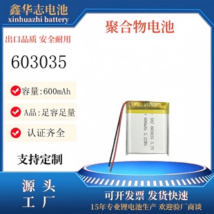 603035�ۺ���늳�600mAhú�V������x3.7V��܇ӛ䛃x�о��ȫ���o