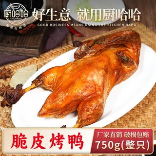 烤鸭整只烤鸭厨哈哈脆皮烤鸭750g冒烤鸭批发专用鸭熟食烤鸭块