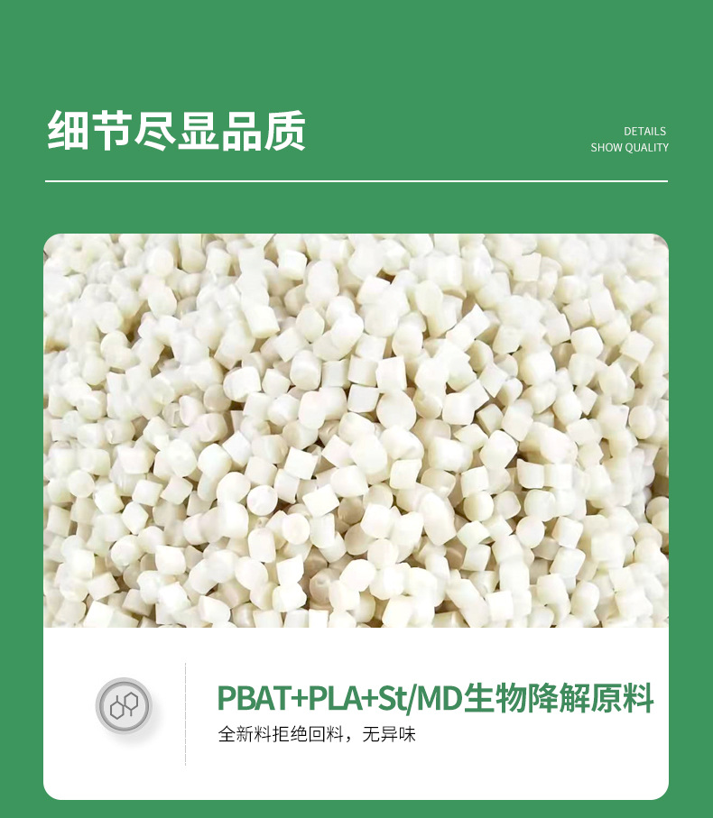 全生物降解塑料袋_03