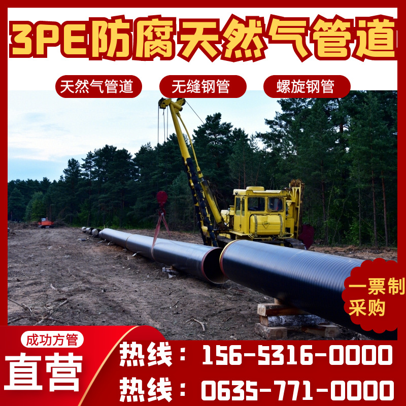 天然气3pe防腐钢管成功管道加强级L245NS管线钢无缝钢管螺旋DN200