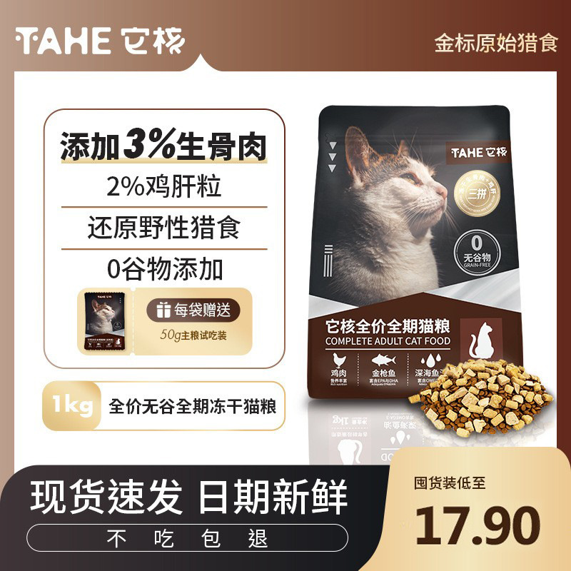 It Is a Grain-Free Freeze-Dried Cat Food with Gold Label, Original Hunting Raw Bone Meat, Chicken Liver, Three-Piece Full-Price Staple Food, Ready for Wholesale