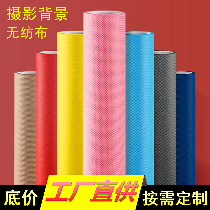 加厚不透光无纺布摄影背景布pp纺粘无纺布网格纹拍照纯色背景布卷