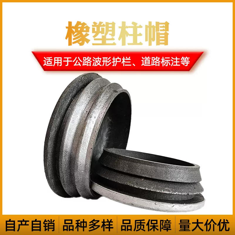 高速防撞波形护栏银灰色反光橡塑盖帽公路护栏盖防护橡塑柱帽