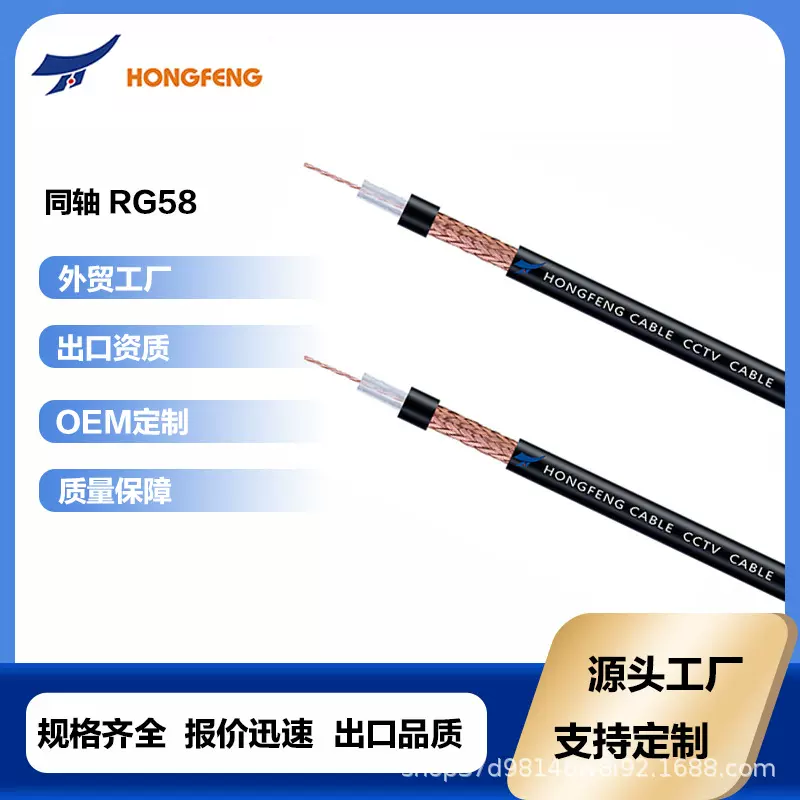 定制 同轴电缆RG58监控电缆稳定同轴