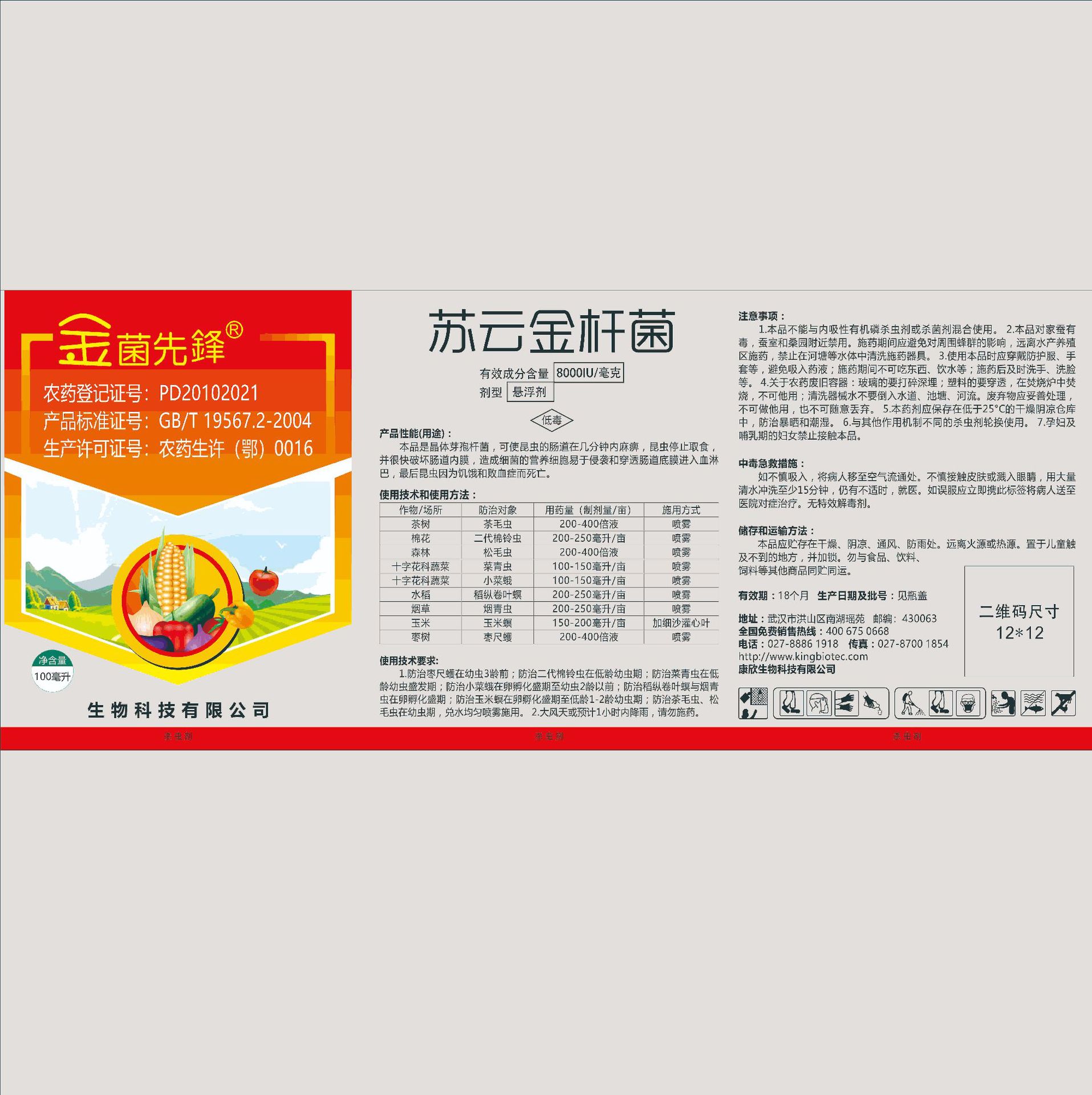 不干胶农药标签虫水除草剂蟑螂药除螨虫药合肥防水商标杀菌剂贴纸