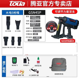 [腾亚官方瓦斯射钉枪水电射钉专用枪电动混凝土门窗钉枪钢钉打钉抢]