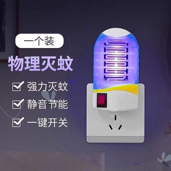 Summer household electric mosquito lamp mosquito lamp fly lamp blue light trap mosquito lamp restaurant bedroom living room mosquito repellent lamp on behalf of the hair