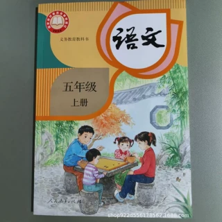 新华书店正版小学五年级上册语文教材 人教版义务教育教科书