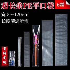 皮带 超细长PE平口胶袋灯条鱼竿长条带鱼包装袋直筒袋竹签塑料袋