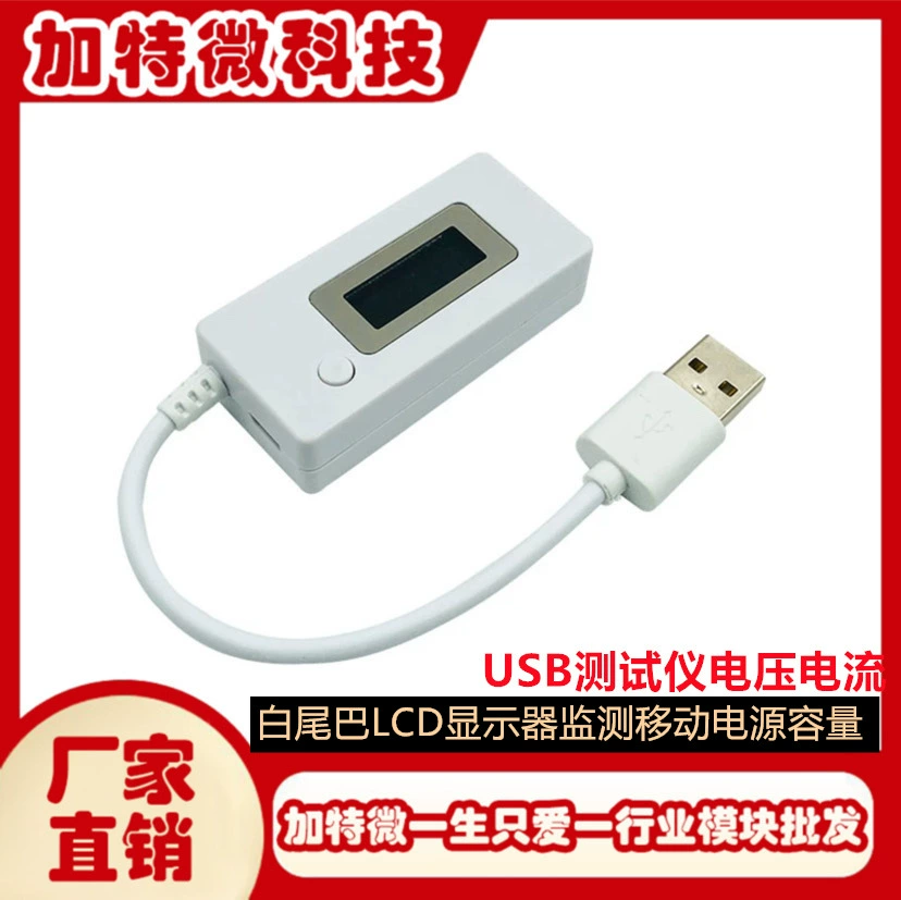 USB тестер токовый вольтметр детектор белый хвост ЖК-монитор для мониторинга мощности мобильного источника питания