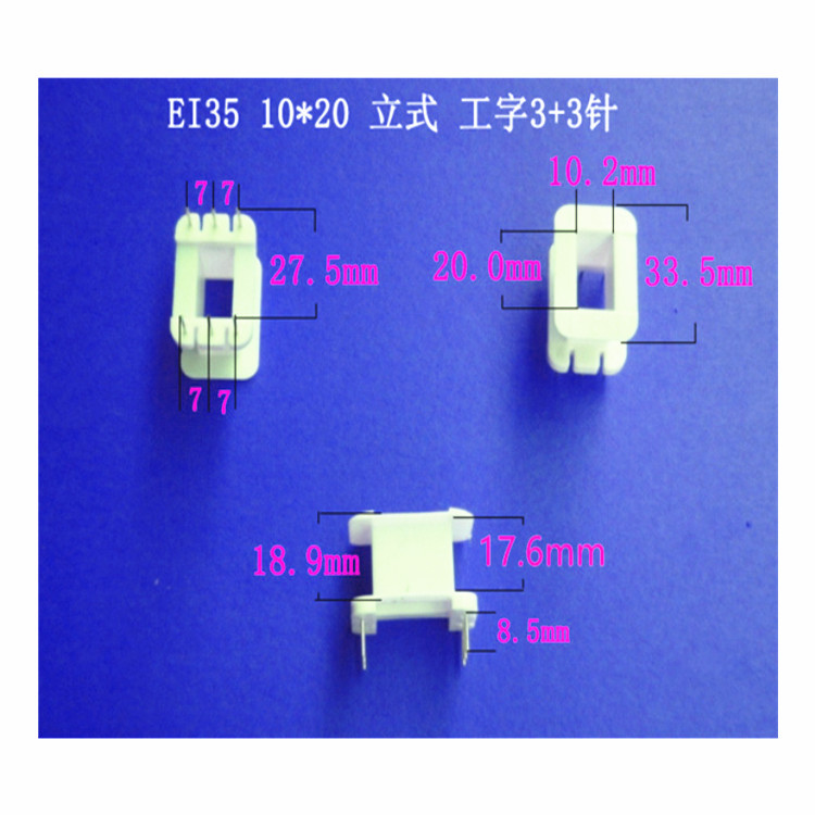 自产自销低频EI 35 10*20 立式工字3+3针骨架低频变压器胶芯 骨架
