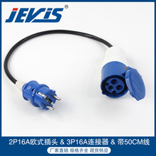 2P16A�Wʽ���^IP44 һ��һ 3P�{ɫ�B���� ���^�Dĸ�^��50CM�Դ��