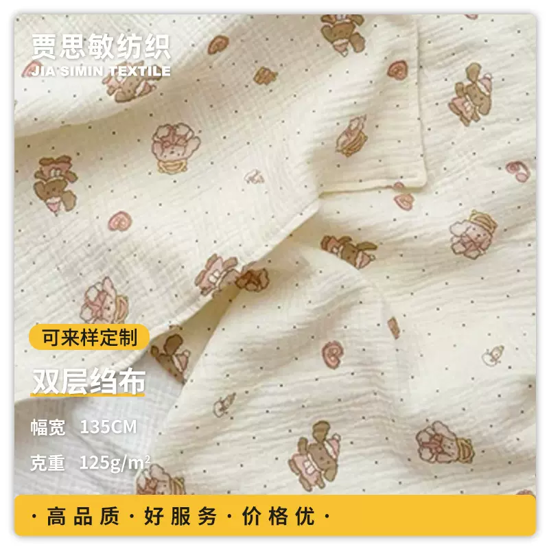 全棉长耳狗印花绉布料 双层A类纱布 婴幼儿盖毯爬爬垫家居服面料