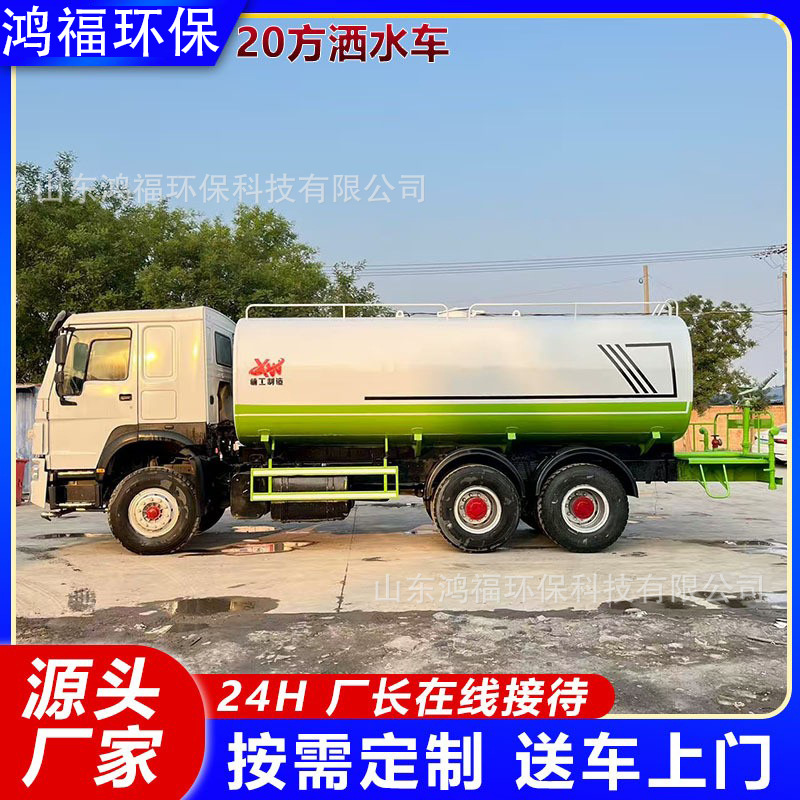 Manufacturer Exports 20-Cubic-Meter Construction Site Sprinkler Trucks, Garden Engineering Dust Suppression Cannon Mist Spray Trucks, and Road Maintenance Sprinkler Trucks