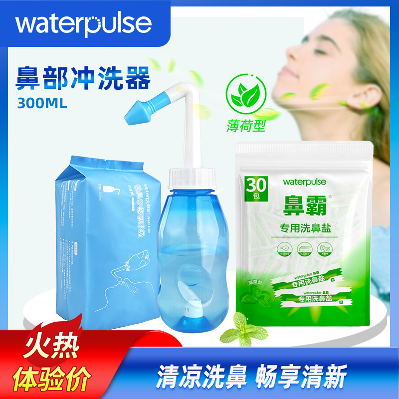 Waterpulse 子供用大人用鼻洗浄器、鼻洗浄ボトル、鼻洗浄塩、鼻洗浄塩水スプレー、OEM可能|undefined