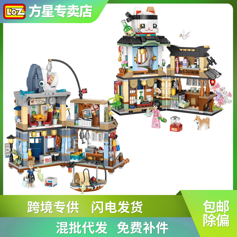 loz积木1232居酒屋水产店日式街景迷你积木拼装圣诞礼物跨境热卖