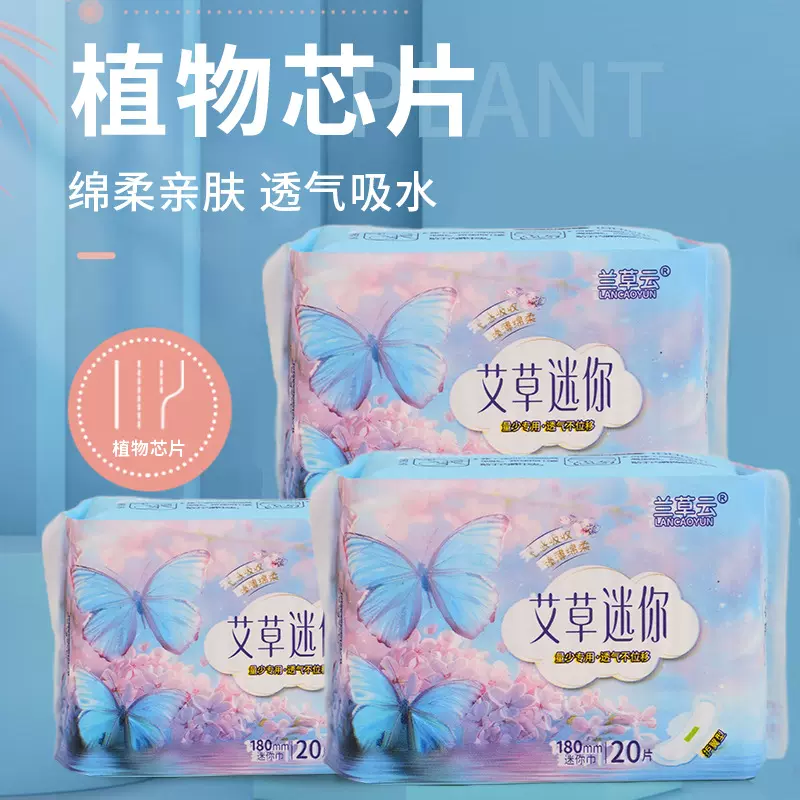 兰草云艾草迷你日用卫生巾整箱超薄透气姨妈巾工厂现货批发