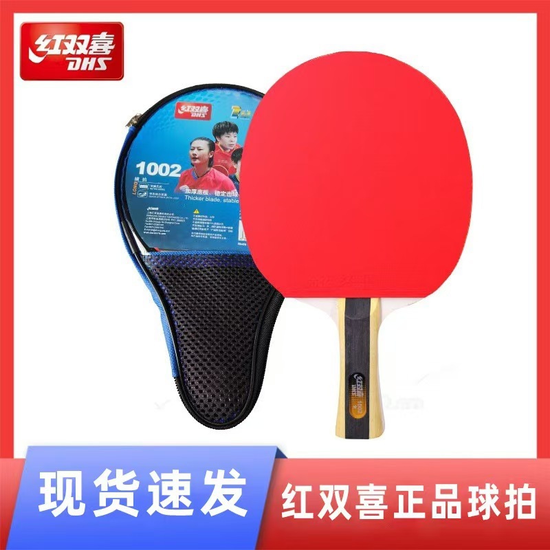 Red Double Happiness Official Flagship Store Table Tennis Rackets One, Two, Three-Star Professional Level Four, Five, Six, Seven, Eight, Nine-Star Single Rackets Red Double Happiness Official Flagship Store Table Tennis Rackets One, Two, Three-Star Professional Level Four, Five, Six, Seven, Eight, Nine-Star Single Rackets