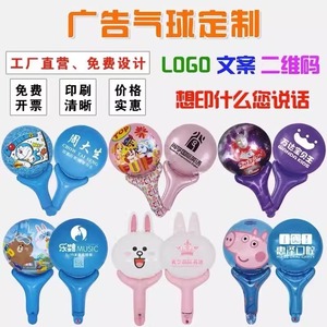 广告铝膜气球定制logo印字定做地推宣传手持棒文字幼儿园活动订制