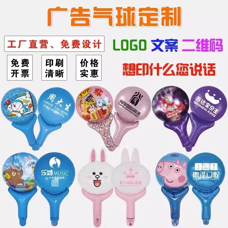 广告铝膜气球定制logo印字定做地推宣传手持棒文字幼儿园活动订制