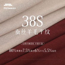 38s莱赛尔蚕丝羊毛平纹拉架面料 140g春夏薄款男女时装打底衫布料