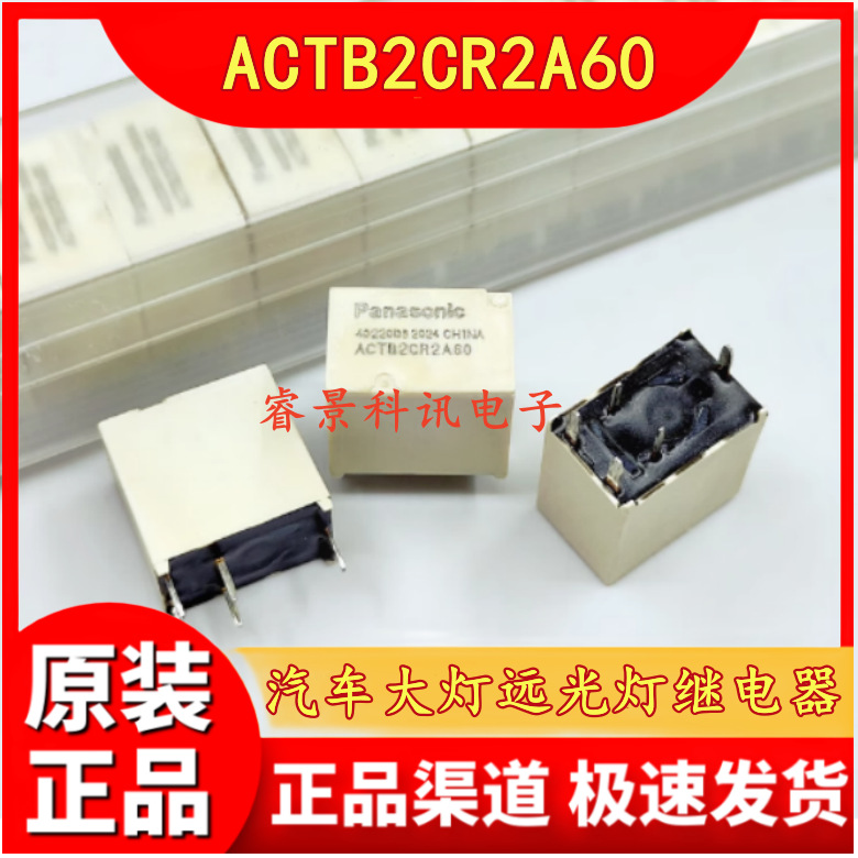 ACTB2CR2A60 5脚 科鲁兹克鲁兹汽车大灯远光灯继电器