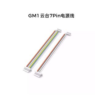 CADDX GM1/GM2/GM3�Cе�̨7Pin/8Pin�Դ��FPV�^׷�̨