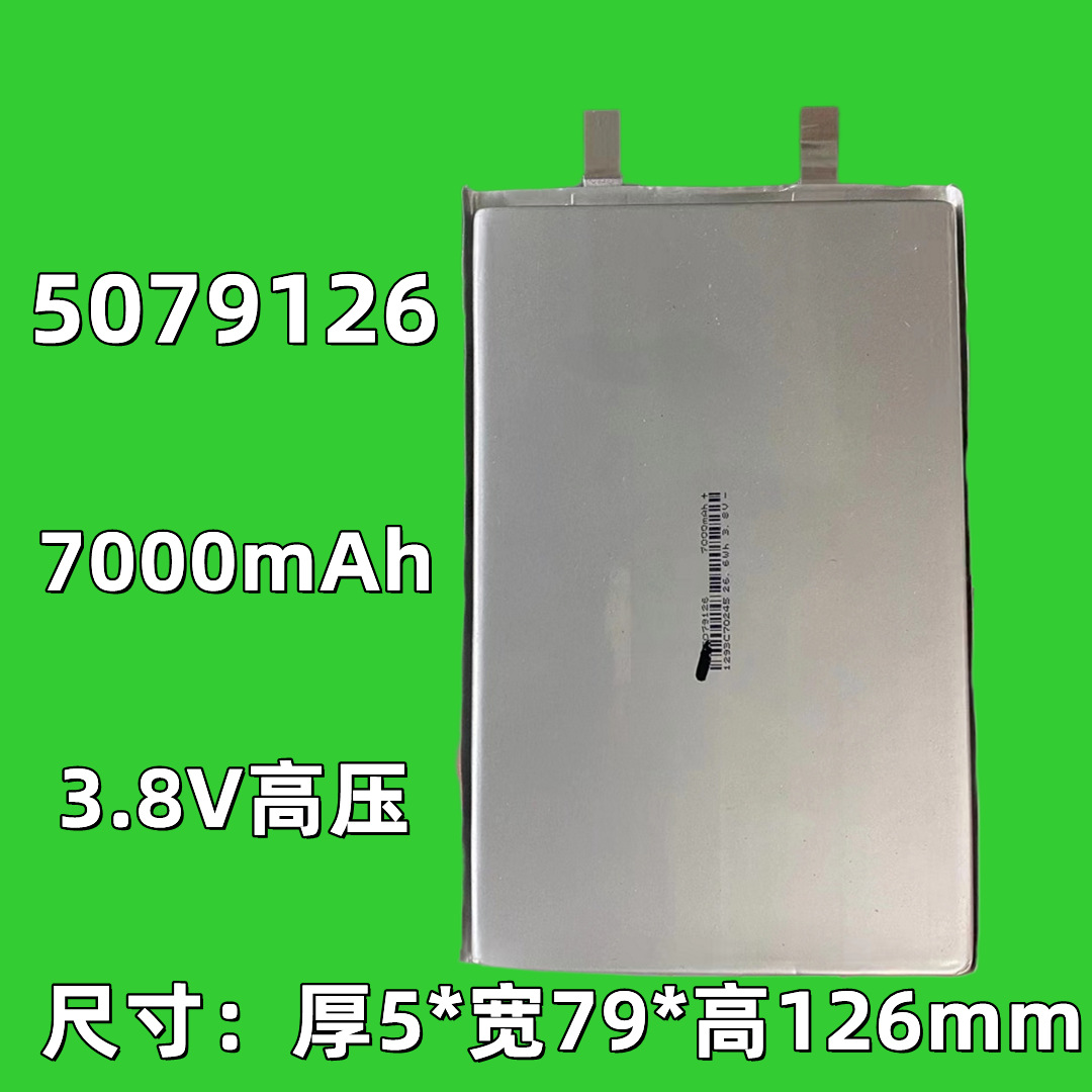 5079126电池 平板电脑 无线路由器 无线充 无线产品电池 5080130