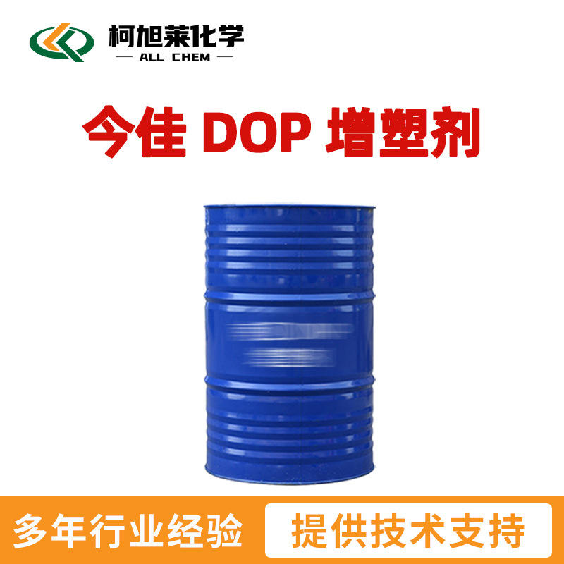 今佳 DOP 佛山今佳新材料 邻苯二甲酸二辛脂 增塑剂