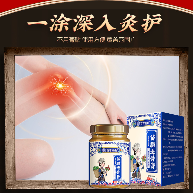 苗疆透骨膏关节艾灸膏筋骨疼痛膏膝盖颈椎温灸膏按摩保健膏批发|undefined
