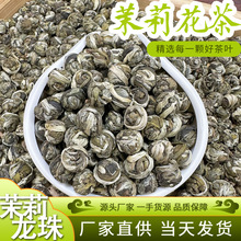 茉莉花茶水果茶新茶白龙珠浓香型茶叶广西横县厂家散装批发代发