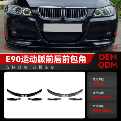 E91 M-Tech Dedicated Front Spoiler | Big Surrounded