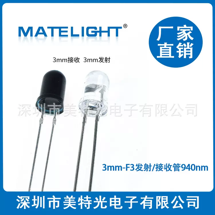 3mm红外发射管/接收管红外940nm MT-IR接收F3发光二极管厂家直销