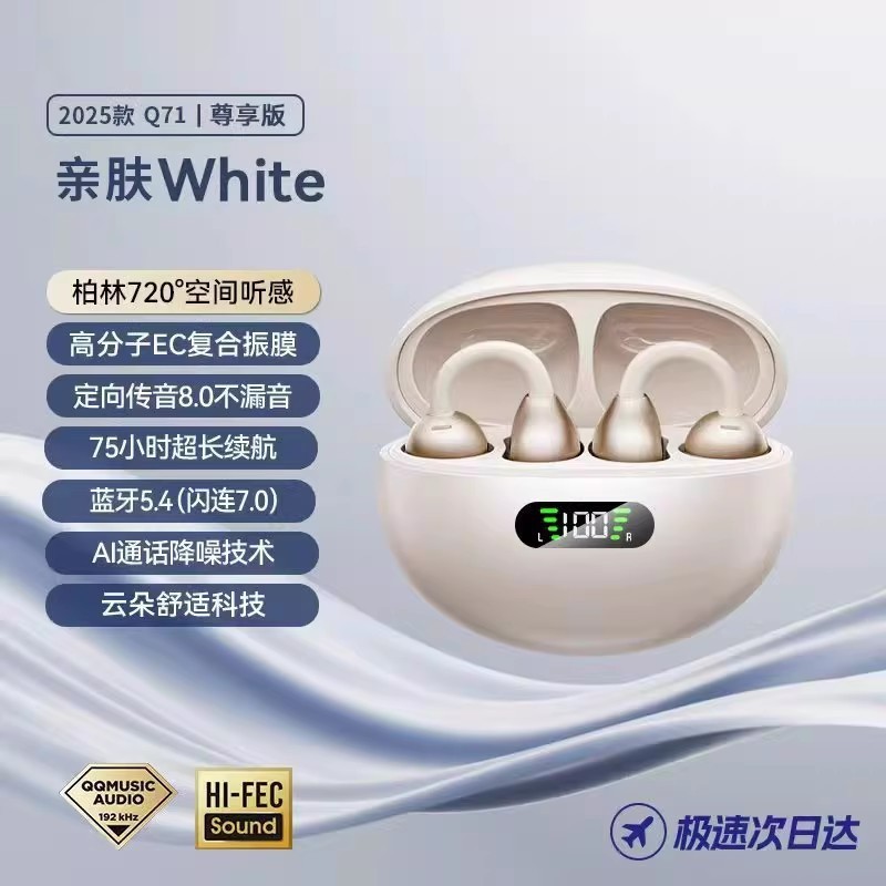2025新款蓝牙耳机骨传导耳夹式无线开放挂耳式不入耳超长续航公模|undefined