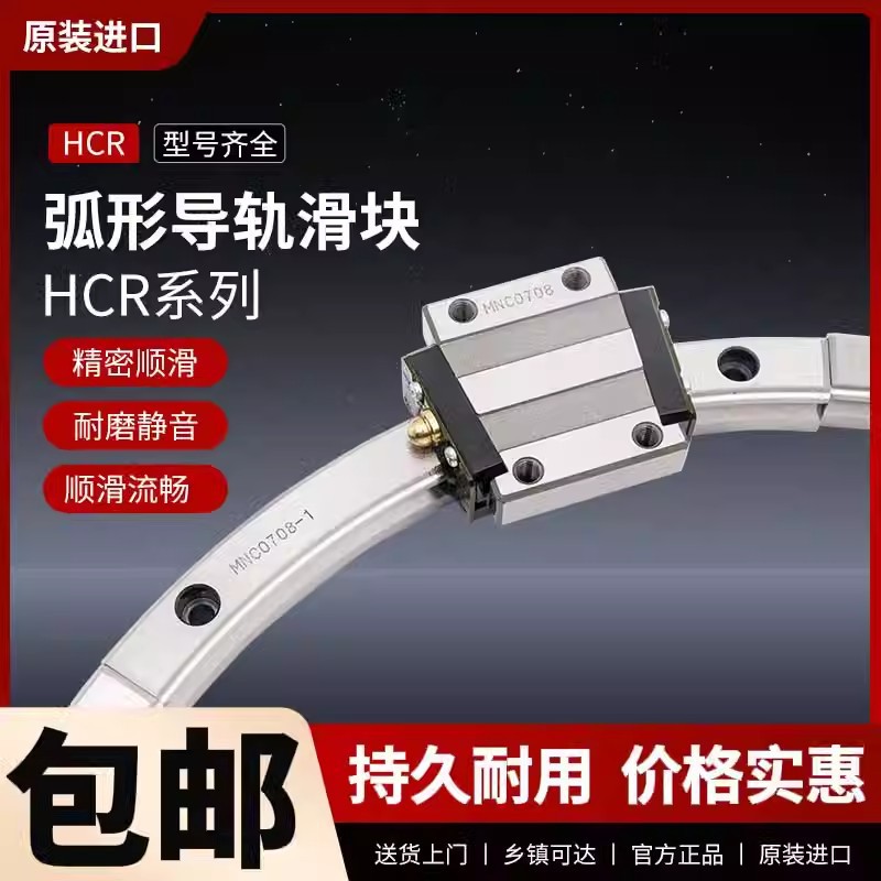 弧形导轨滑块 HCR15A+60/400R  HCR25A+60/500R  HCR25A+60/750R